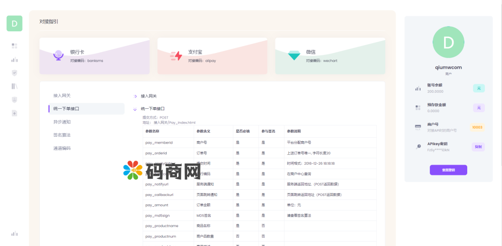 图片[1]-聚合支付系统/官方个人免签系统/三方支付系统稳定安全高并发-666源码