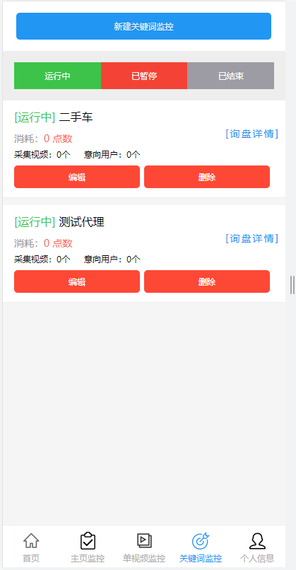 抖音快手小红书询盘 短视频询盘获客 抖音监控同行 抖音采集客户-666源码