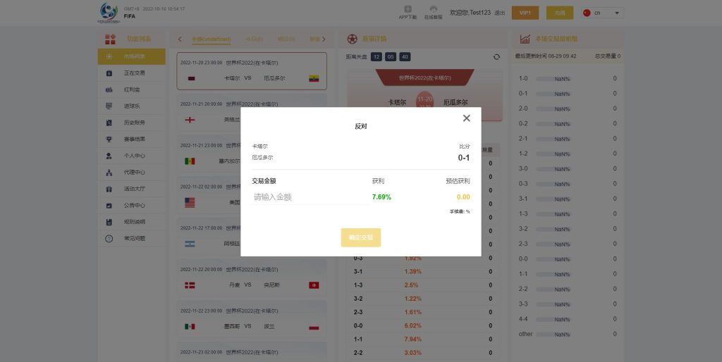 图片[2]-独家正常版世界杯源码/多语言反波胆系统/红利宝代理/前后端全开源-666源码