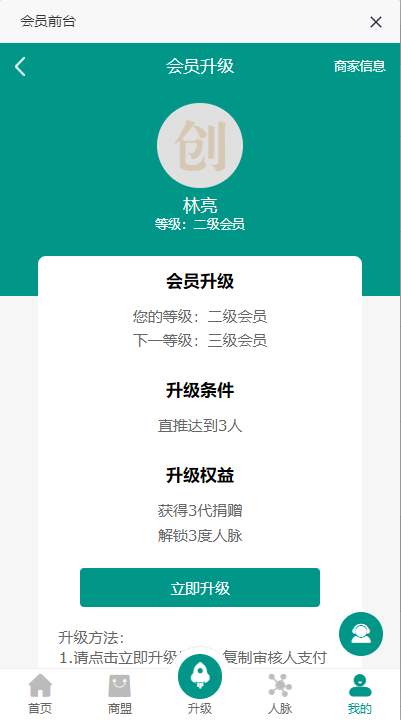 图片[1]-运营版创客新零售系统/超级人脉商城/全名出彩-666源码