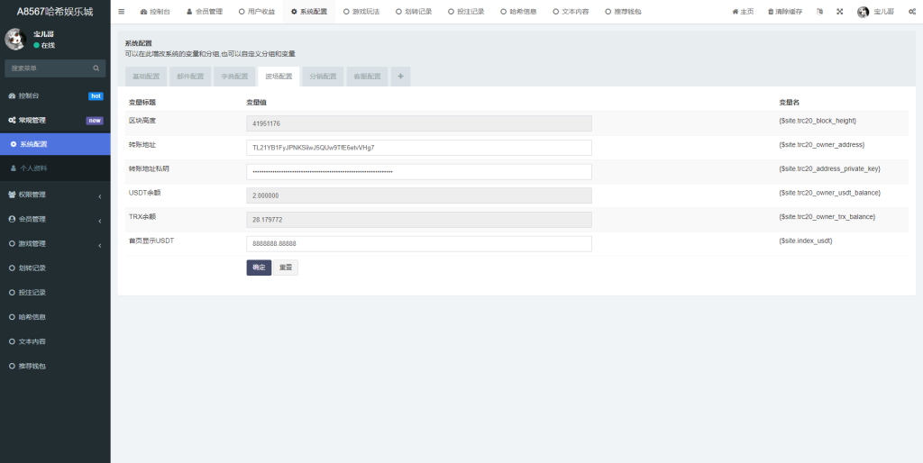 图片[7]-前端vue版哈希竞彩/区块链哈希值游戏/usdt/trx双玩法-666源码
