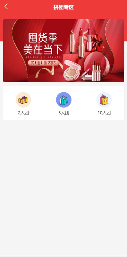 图片[1]-即拼商城/拼团商城/拼团返利商城/二合一商城/前端vue源码-666源码