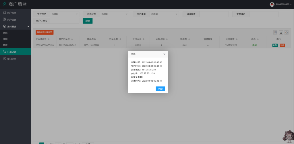 图片[1]-YY陪玩支付/支付宝扫码H5/打赏支付系统/兼容易支付-666源码