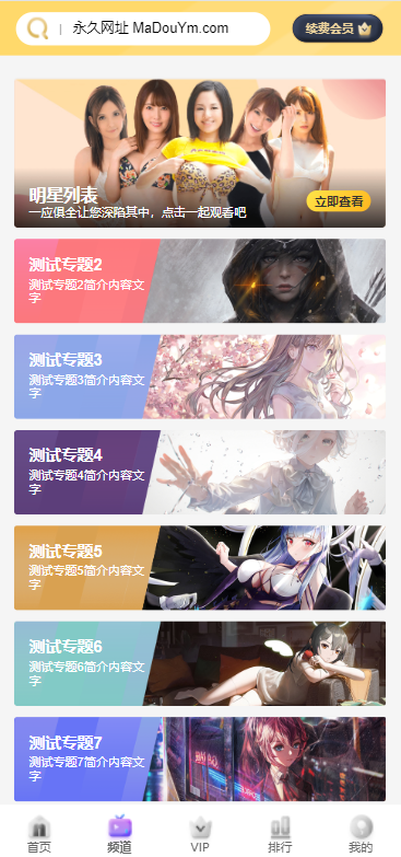 图片[2]-开源版麻豆源码#MDYS14/苹果CMS油条视频/二开独立代理后台-666源码