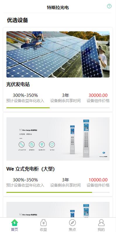图片[3]-uinapp共享投资理财系统/特斯拉理财源码/共享充电宝源码/共享发电站源码-666源码