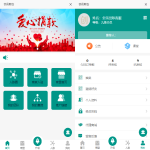 运营版创客新零售系统/超级人脉商城/全名出彩-666源码