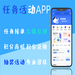 修复版任务悬赏APP系统源码-活动营销三级分销返佣积分商城版-666源码
