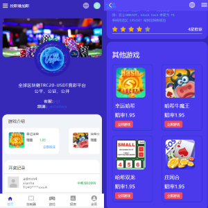 全新uniapp版哈希竞彩/区块链哈希值TRC20竞彩/哈希竞猜-666源码