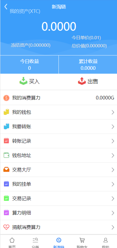 图片[1]-新淘商城全开源/算力商城 认筹 商家入驻 三级分销/区块链交易-666源码