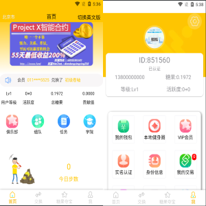 多语言区块链源码/仿趣步奕跑/原生计步器/原生人脸识别/混合hbuider前端-666源码