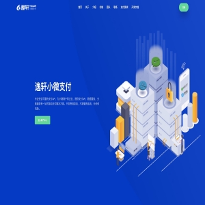 逸轩小微支付系统源码全开源版/微信支付宝进件支付/当面付小微支付-666源码