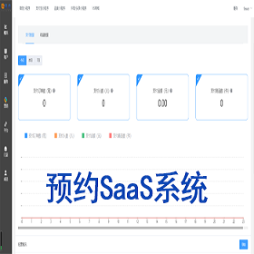 开源版预约小程序SaaS服务系统/前端VUE/微信小程序-666源码
