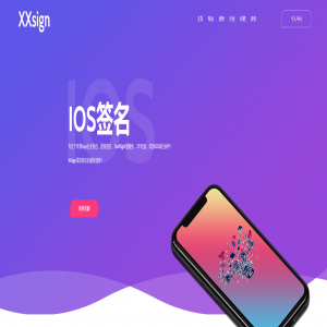 开源版java超级签名系统/APP超级签系统-666源码