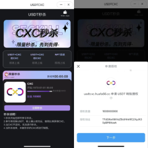 trc20/USDT秒杀/dapp秒U源码/支持im tp tronlink钱包-666源码
