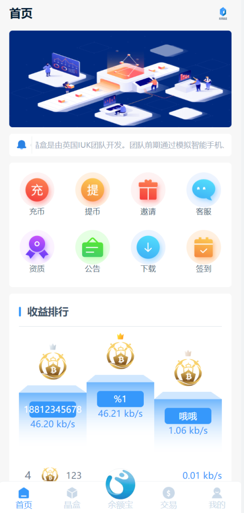 图片[1]-全新ui矿机系统/区块链云算力矿机/余额宝理财/虚拟币交易市场-666源码