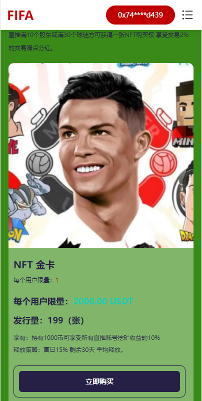图片[1]-双语言世界杯dapp区块链理财/足球球星NFT购买/nft藏品投资-666源码