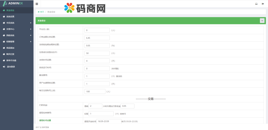 图片[11]-静态加粉宝/排单系统/虚拟币匹配抢单交易系统-666源码