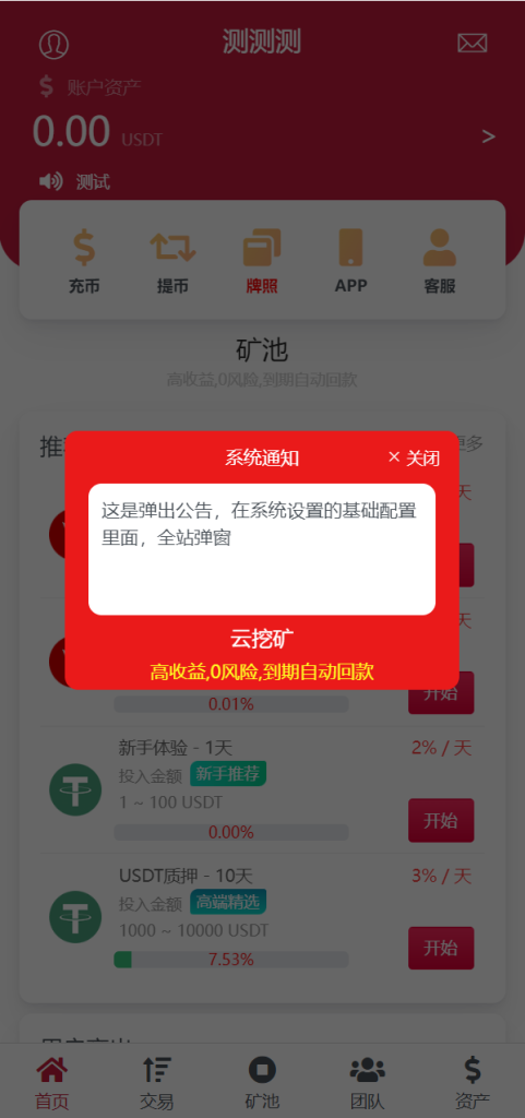 图片[2]-新版USDT/TRX区块链理财系统/质押挖矿/云算力矿机系统源码-666源码