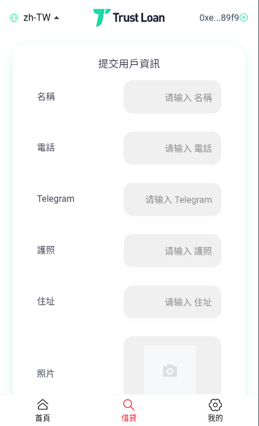 图片[1]-二开版多语言贷款秒U系统/usdt借贷授权/贷款盗U源码-666源码