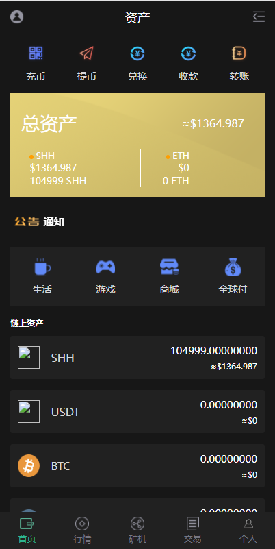 图片[1]-区块链系统/USDT/BTC/ETH/SPC/数字钱包/程序/矿机系统源码-666源码