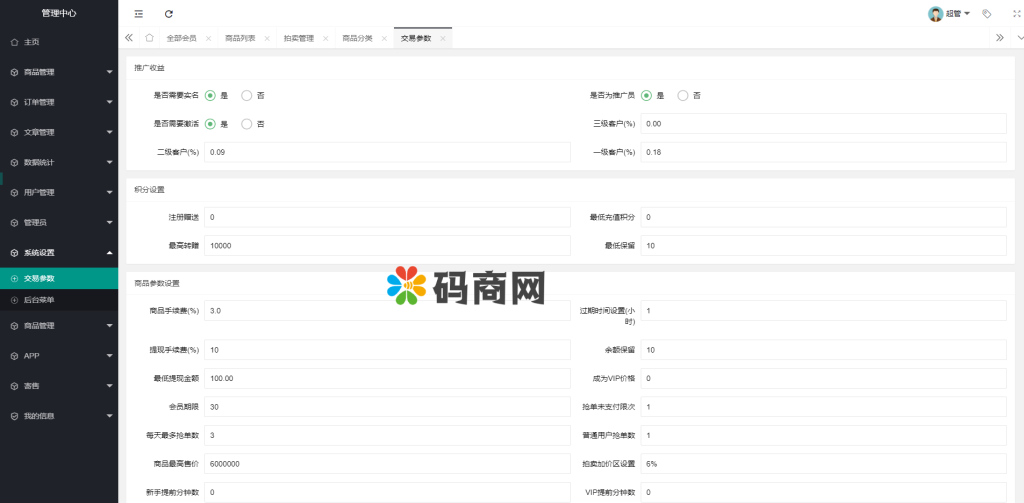 图片[6]-转拍闪拍系统微拍堂自动挂售转卖竞拍商城系统h5公众号-666源码