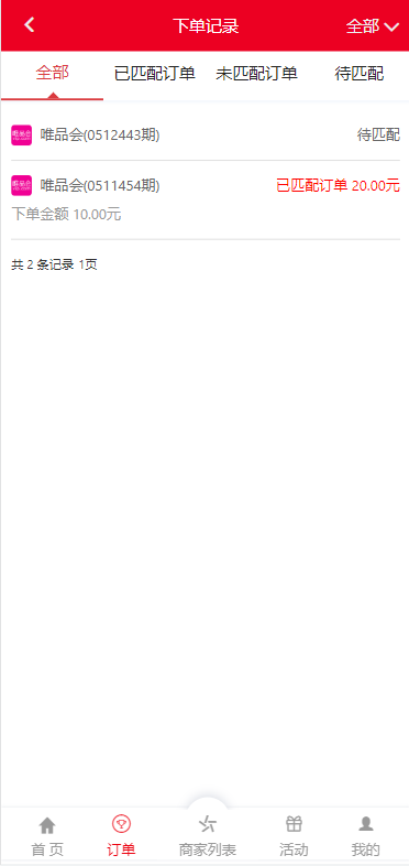 图片[1]-大富二开伪商城系统//带预设/环球购商家联盟自动匹配订单系统源码-666源码