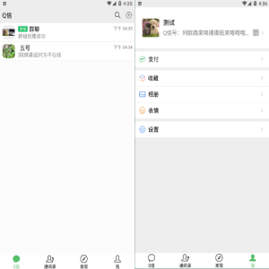 精仿微信im即时聊天系统/语音视频通话/社交即时通讯源码-666源码