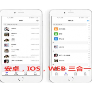 IM即时通讯，APPIOS（音视频源码）+H5+PC+客户端五端合一Uniapp源码-666源码