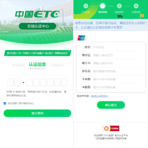 仿ETC源码/在线ETC认证源码/前台提交/后台查询-666源码