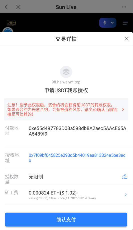 图片[3]-多模板版usdt质押授权秒U系统/质押生息系统/trc/erc/bsc三链授权-666源码