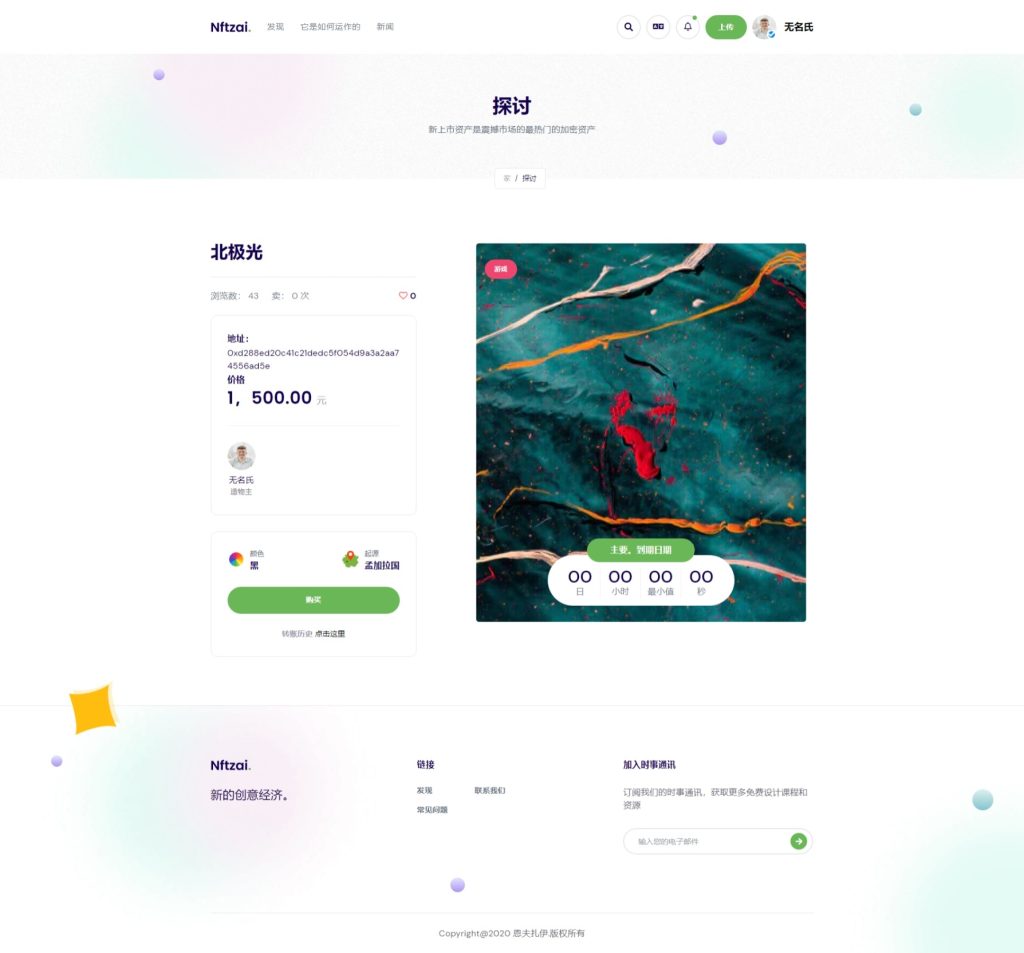 图片[3]-多语言Laravel框架NFT交易系统/艺术数字藏品系统源码-666源码