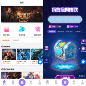 二开版王者荣耀皮肤抽奖系统/游戏皮肤盲盒/盲盒商城抽奖盲盒/前端UNIAPP-666源码