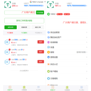 二开版多语言USDT场外OTC交易系统/USDT买卖交易加三方支付系统-666源码
