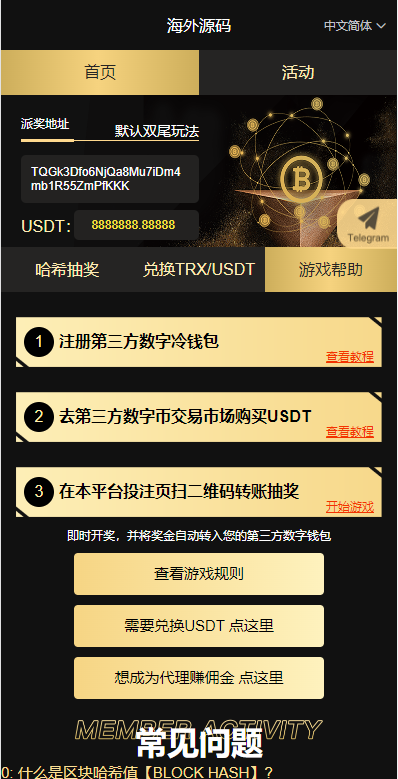 图片[1]-黑色UI哈希竞猜源码/区块链区块哈希竞彩/前端VUE-666源码