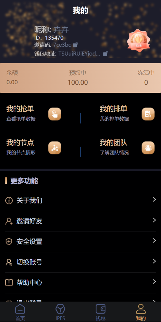 图片[2]-IPFS算力矿机/usdt排单众筹系统/usdt理财分红系统-666源码