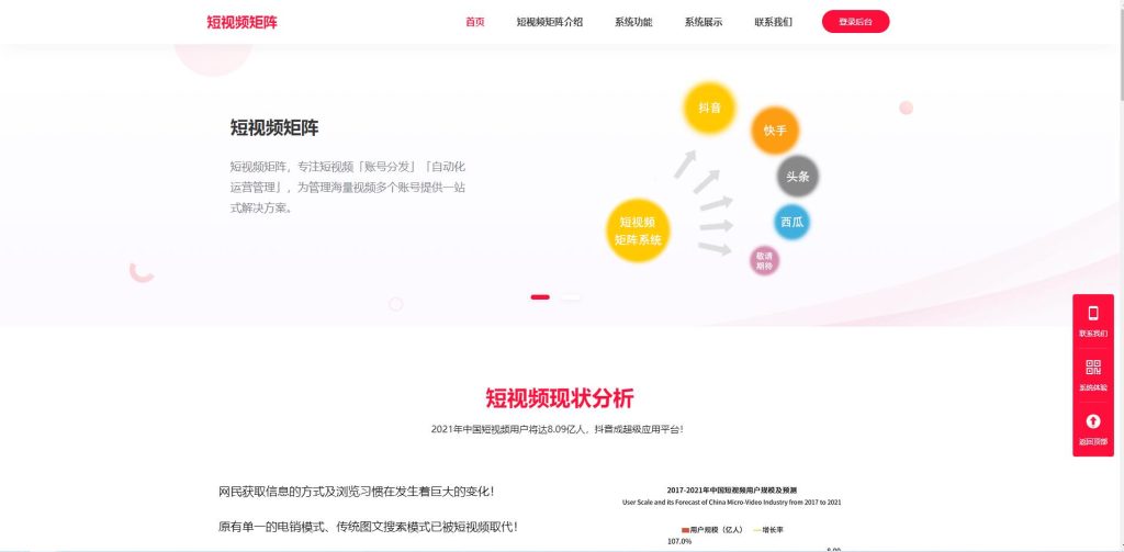 图片[1]-10月更新解密去授权版抖音快手短视频矩阵营销系统-666源码