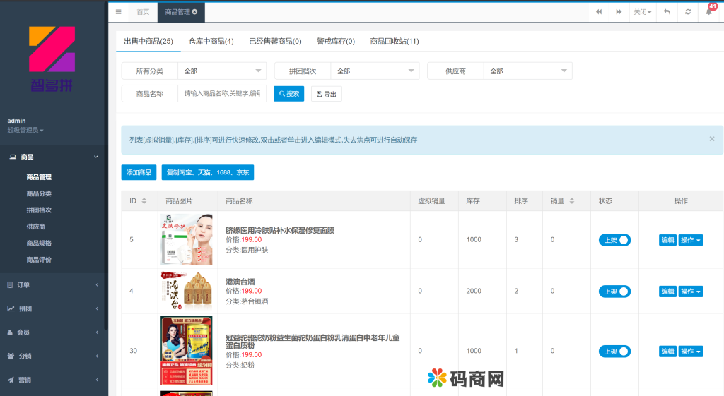 图片[7]-拼拼有礼酒久拼唐古拉优选众力邦惠乐优选养猪拼购拼团返利系统-666源码