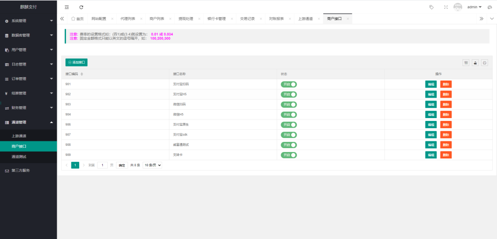 图片[1]-麒麟聚合支付系统/三方支付系统/支付宝微信H5扫码-666源码