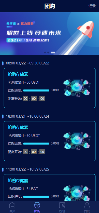 图片[1]-区块链共识众筹系统/元宇宙/USDT认购/USDT理财复利-666源码