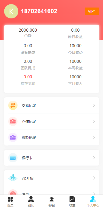 图片[2]-全新uinapp共享投资理财系统/十语言投资理财源码-666源码