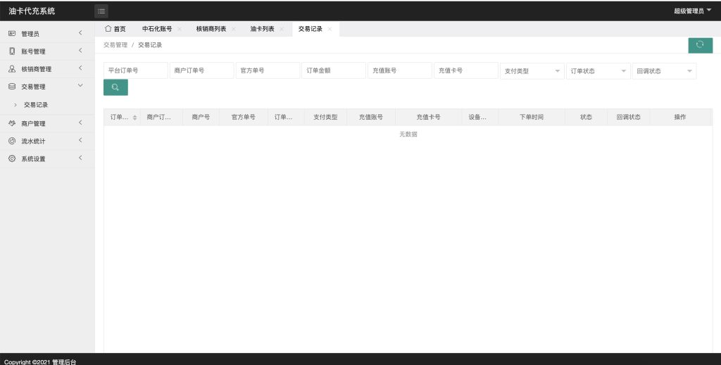 图片[1]-保时捷中石化油卡充值系统/聚合支付系统-666源码