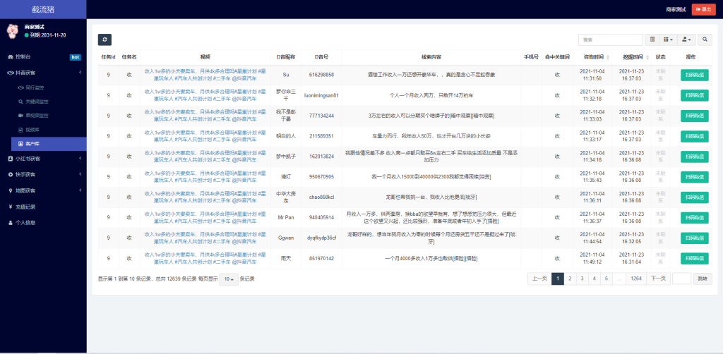 图片[6]-抖音快手小红书询盘 短视频询盘获客 抖音监控同行 抖音采集客户-666源码