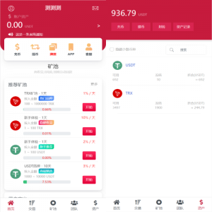 新版USDT/TRX区块链理财系统/质押挖矿/云算力矿机系统源码-666源码