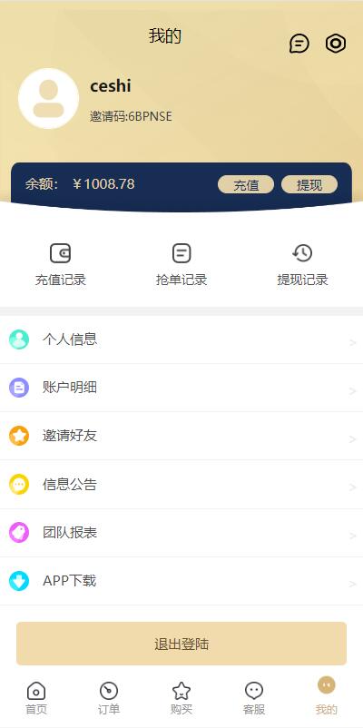 图片[6]-全新多语言四套UI海外抢单刷单系统/订单自动匹配系统/分组杀/连单控-666源码