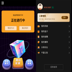 TP钱包链上盲盒抢购/区块链盲盒/盲盒竞拍BOX盲盒-666源码