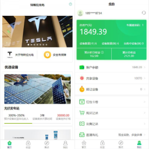 uinapp共享投资理财系统/特斯拉理财源码/共享充电宝源码/共享发电站源码-666源码