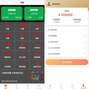 黑色版uinapp股票配资源码/台湾股票系统/申购折扣交易系统-666源码