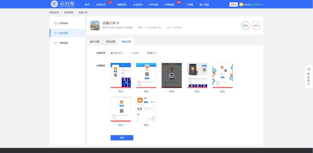 图片[2]-【未加密版】仿第八区APP分发系统源码/H5一键封装/ios免签封装/企业签名/超及签名-666源码