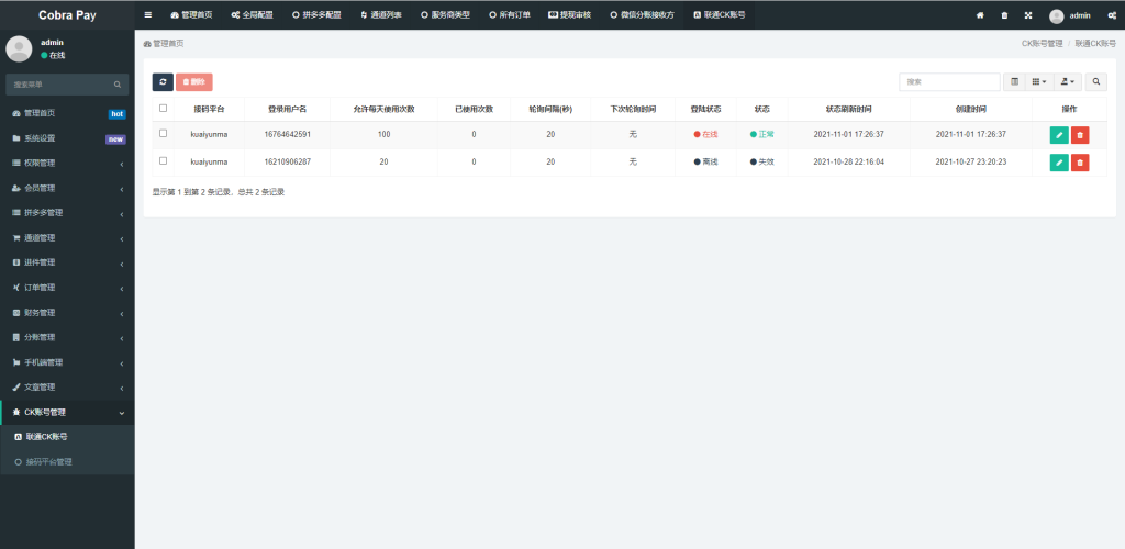 图片[2]-最强聚合支付系统/四方系统/游戏/话费/PDD/免签支付/小微进件支付-666源码