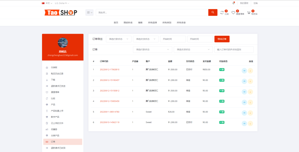图片[11]-多语言跨境电商商城/多商户货贷商城系统/多币种/多种支付方式-666源码